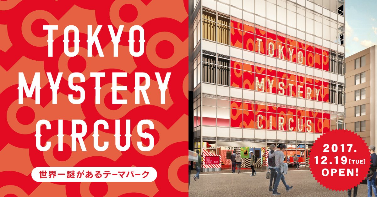 🧩 도쿄 미스터리 서커스(도쿄 미스테리 사카스) 이미지 1